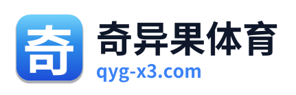 奇异果体育